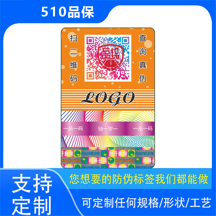 酒類定制防偽標簽，定制酒類防偽標簽如何制作？